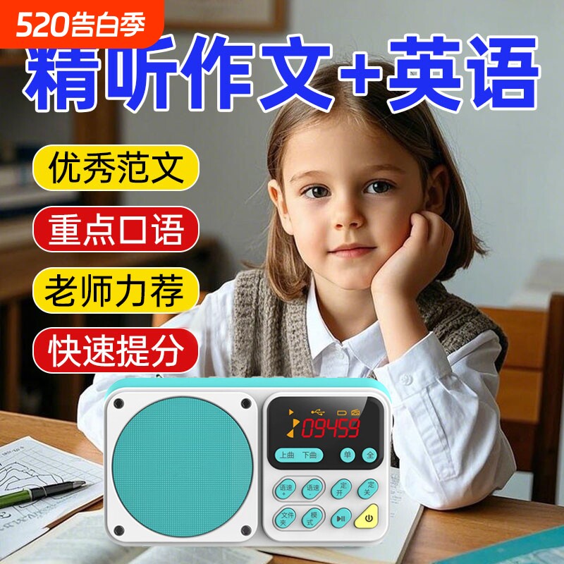 新款小学生作文随身听蓝牙语文学习听书机故事机儿童英语1-6年级