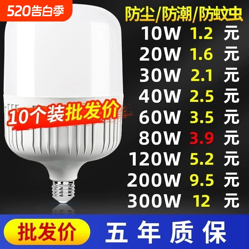 led灯泡家用E27螺口节能灯白光超亮室内护眼照明球泡暖光房间防