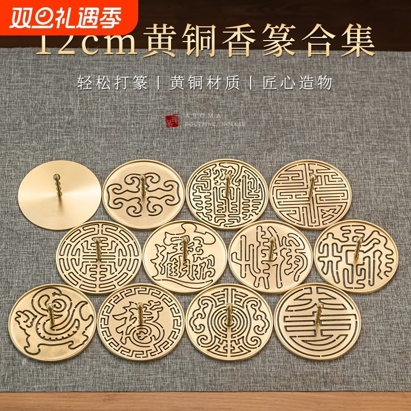 12cm大号打香篆工具模具模型黄铜香粉印香纂香炉熏香道器具