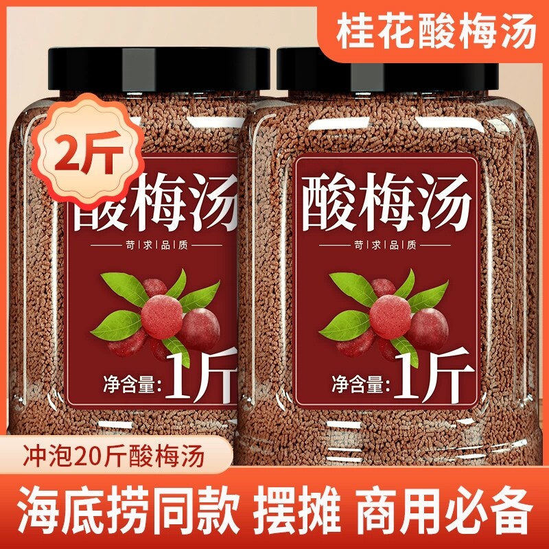 正品酸梅汤桂花酸梅晶酸梅粉粉包粉梅子粉速溶饮料批发冲泡泡水喝