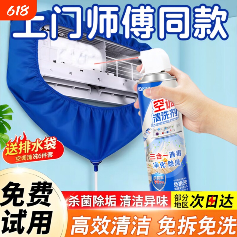 空调清洗剂全套工具免拆免洗强力去污外管道内机清洁专用消毒神器
