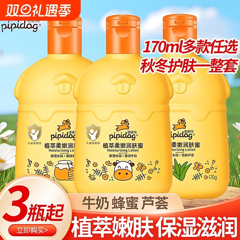 皮皮狗润肤蜜身体乳润肤露儿童牛奶保湿蜂胶芦荟宝宝润肤乳身体乳