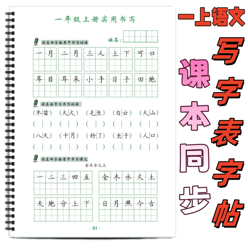 小学同步组词生字实用书写练字帖