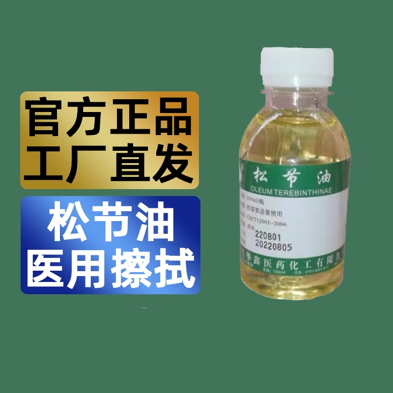 医用松节油正品直发松节油