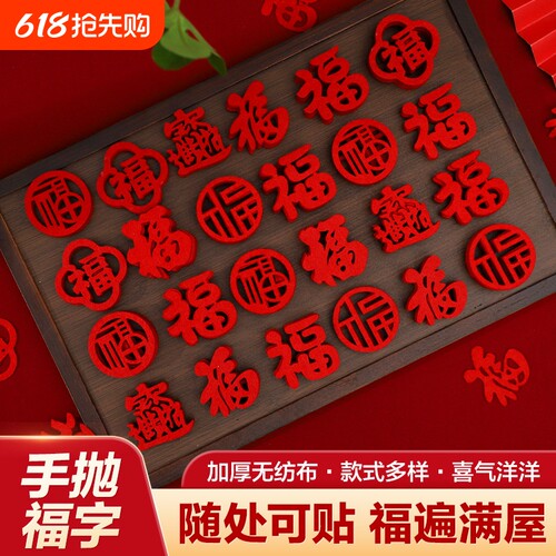 迷你小福字新年装饰乔迁之喜布置