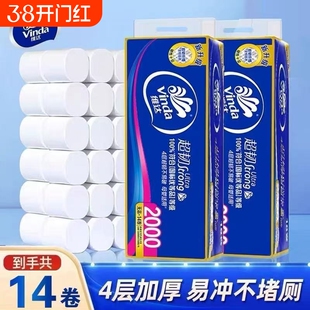 【2000克】维达卷纸实芯卷4层加厚卷筒纸家用卫生纸厕纸实惠装