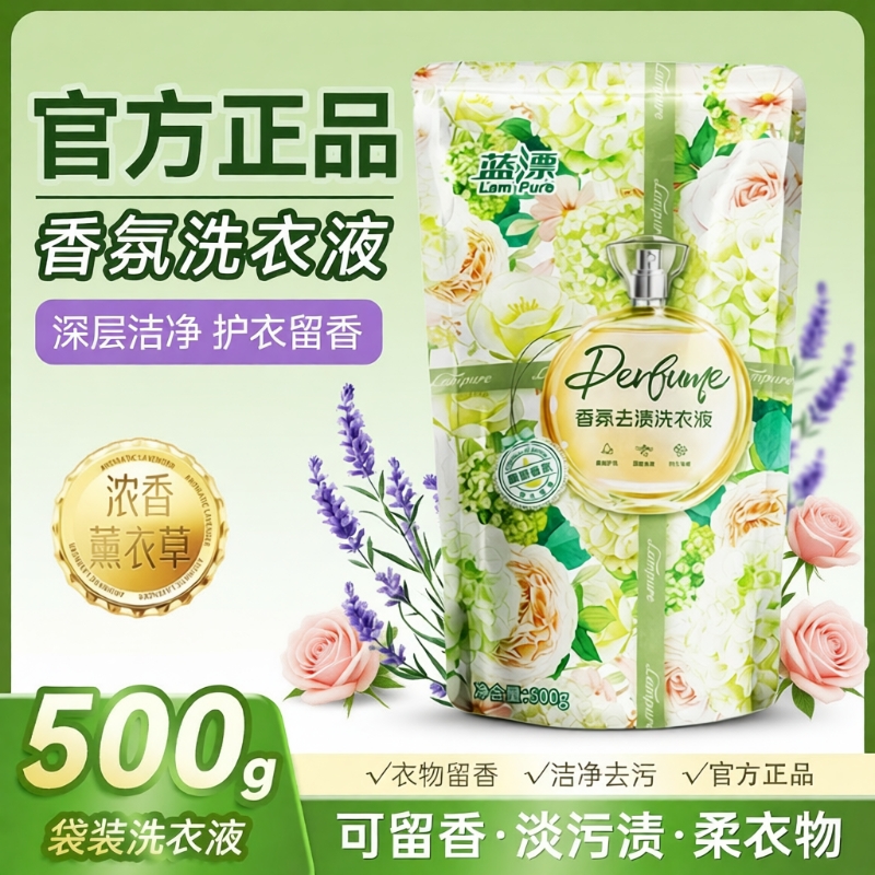 蓝漂香氛洗衣液补充去渍手洗机洗去污袋装家庭装正品衣物留香温和