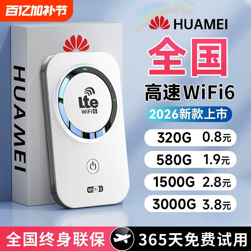 2026款智能wifi新款无线移动官方正品网络高品质宽带无限速wi-fi6便携式上网卡车载插卡路由器全国流量