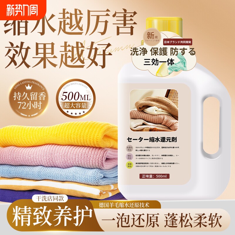 羊毛衫缩水还原恢复剂毛衣蓬松羊绒毛呢衣服洗涤剂大衣羊绒衫衣物