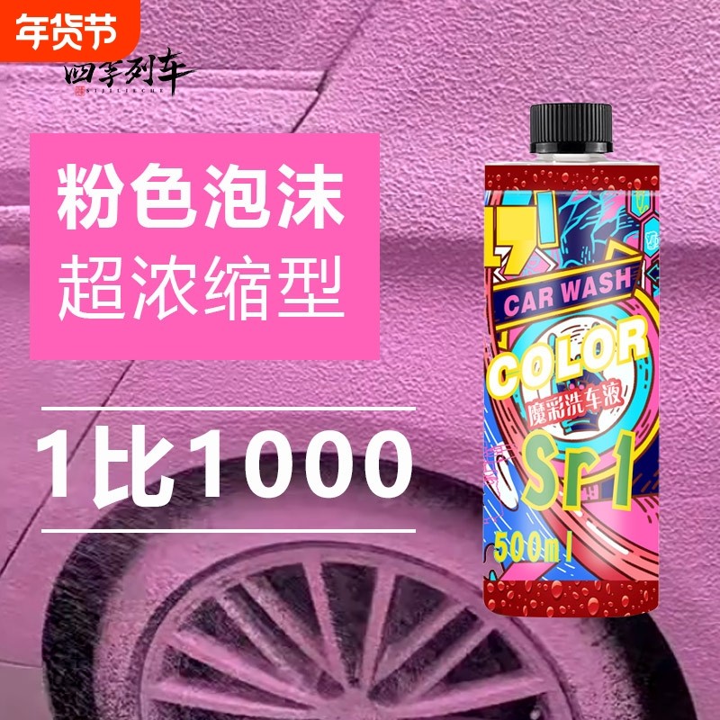 红色泡末浓缩洗车液汽车通用中性多功能去污强力PA壶洗车液车用,汽车用品/电子/清洗/改装,车用清洗/除蜡/除胶剂,淘宝优惠券,粉丝福利购,淘宝优惠卷