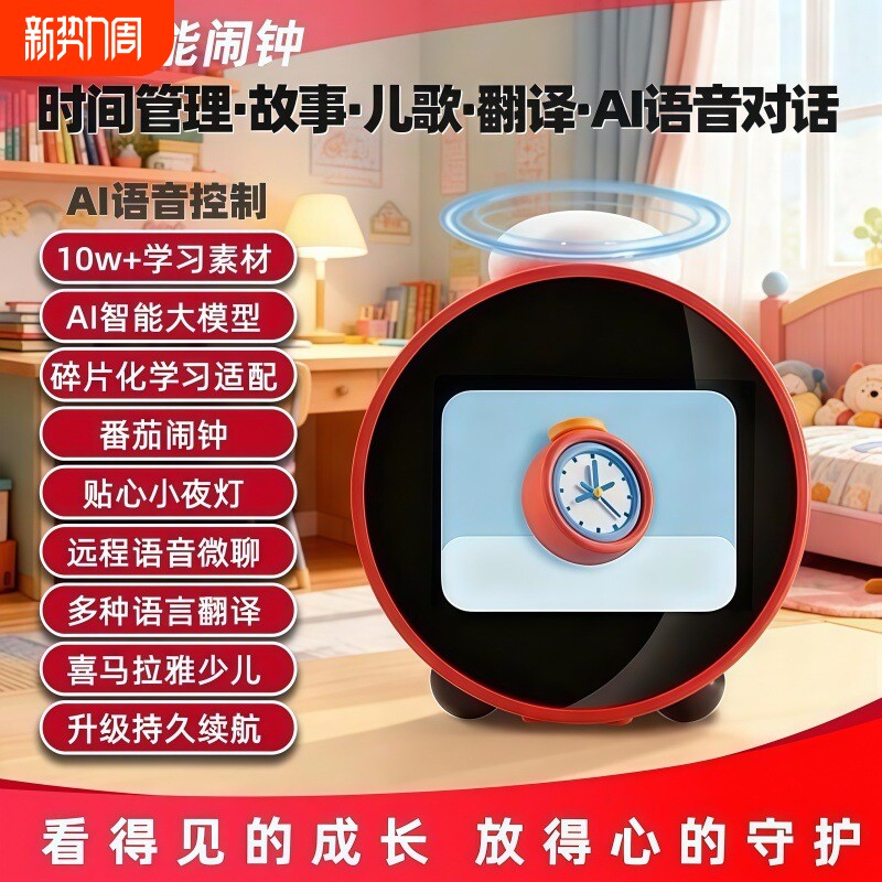 早教玩具AI智能语音闹钟学生时间管理儿童启蒙陪伴时间早教机DM1