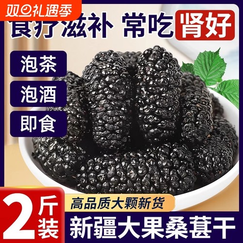 新疆桑葚干官方旗舰店正品