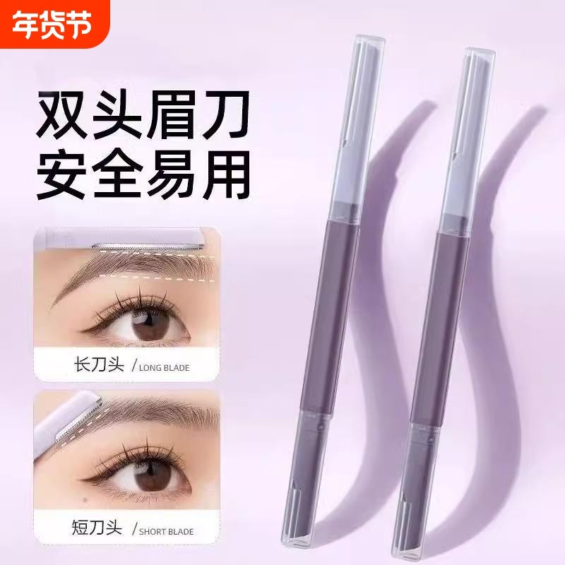 修眉刀女专用双头微距眉刀修眉神器型新手初学者防刮伤剃眉刀,彩妆/香水/美妆工具,修眉刀,淘宝优惠券,粉丝福利购,淘宝优惠卷