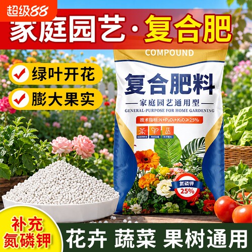 三元复合肥蔬菜农用氮磷钾复合肥料花肥果树通用型磷酸花卉水溶
