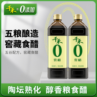 0添加1.8L千禾醋1瓶/2瓶1L千禾0窖醋酿造食醋固态发酵粮食酿造