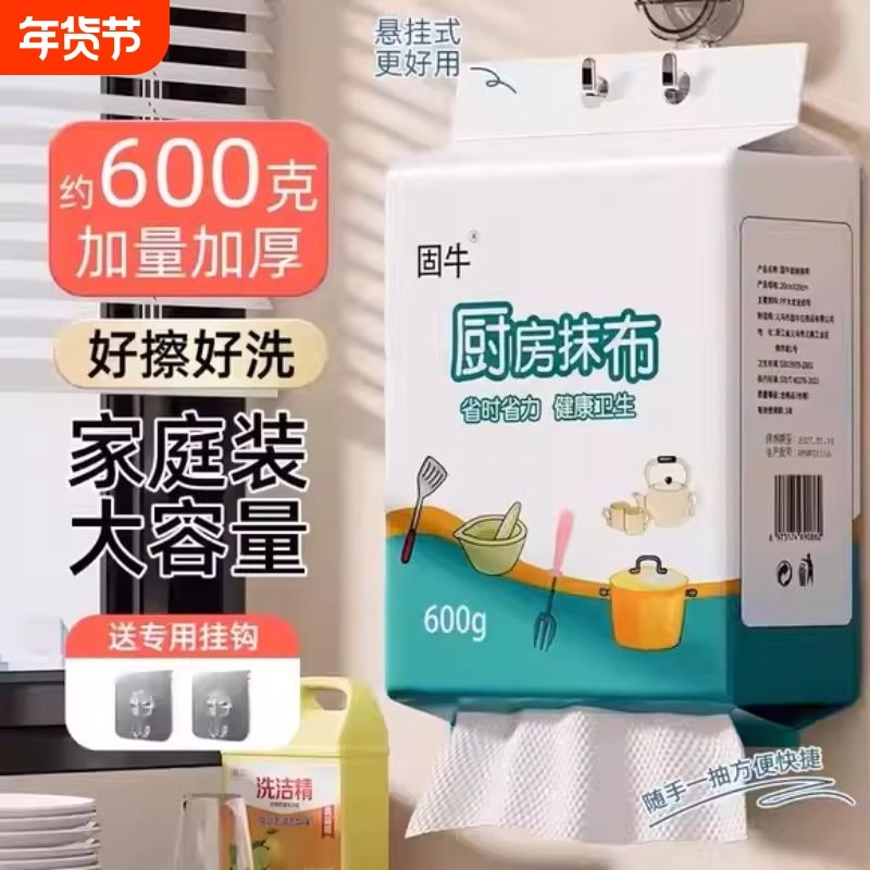 固牛悬挂式懒人抹布加厚干湿两用厨房一次性洗碗巾吸水清洁布去污,家庭/个人清洁工具,一次性抹布,淘宝优惠券,粉丝福利购,淘宝优惠卷
