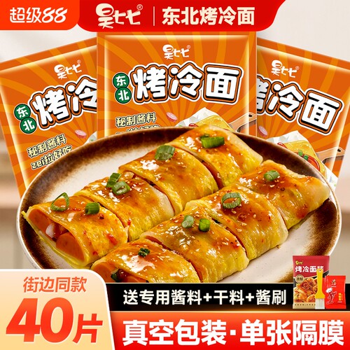 昊七七东北烤冷面炒面皮送酱家用