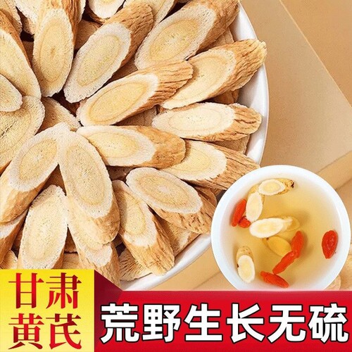 黄芪片无硫新货中药材中心大片正品甘肃岷县补气新鲜气血