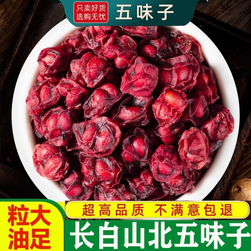 北五味子茶干货长白山特级非野生搭菟丝子泡水喝中药材正品旗舰店