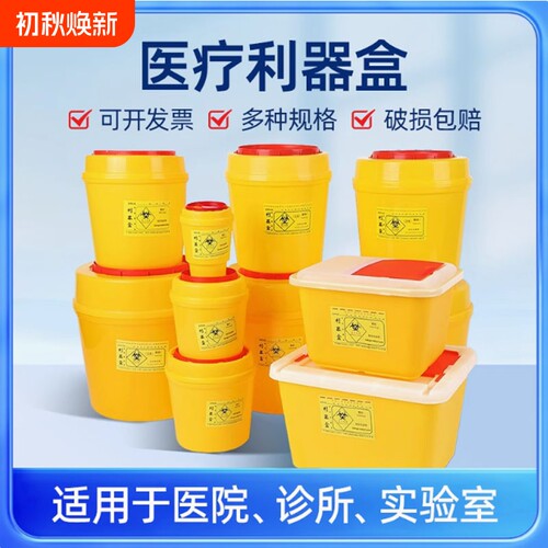 圆形利器盒锐器盒医院诊所用黄色针筒盒1升2升3升4升5升6L8L
