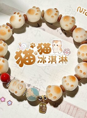 炭烧焦糖猫爪招财猫可爱串珠手链小众设计学生手串闺蜜礼物