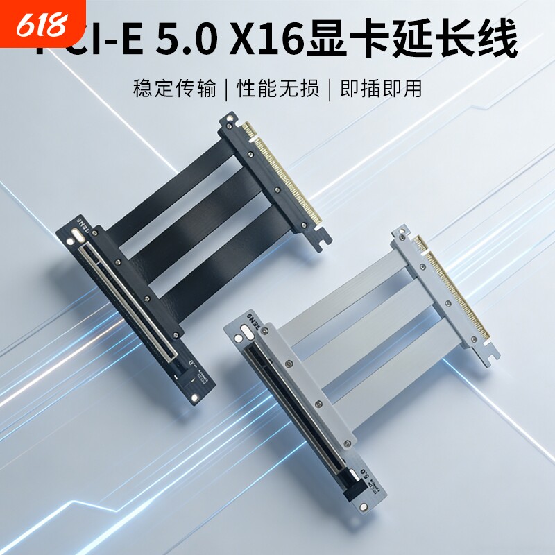 5.0 PCI-E X16显卡竖装延长线带屏蔽抗干扰30/40/50系列显卡兼容