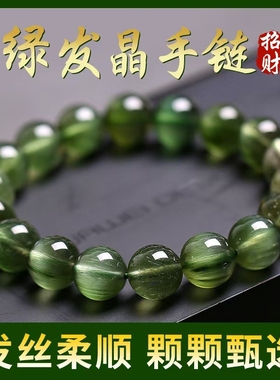 绿色水晶发晶男女手串小众
