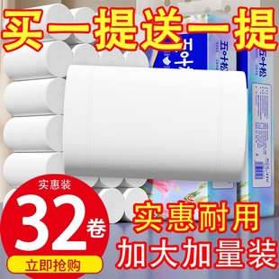 卷纸卫生纸面巾纸擦手用纸家庭实惠装 整箱批发卫生间宿舍厨房用纸