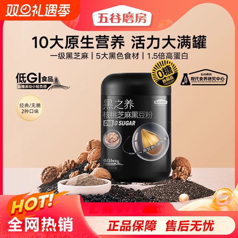五谷磨房核桃芝麻黑豆粉黑芝麻糊山药魔芋代餐粉饱腹营养早餐健康