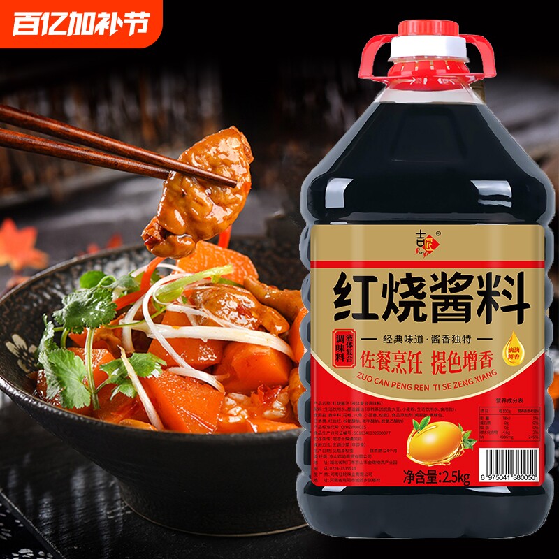 红烧酱料老抽酱油特红型酱汁炒菜上色调料大桶家用商用调味料酿造