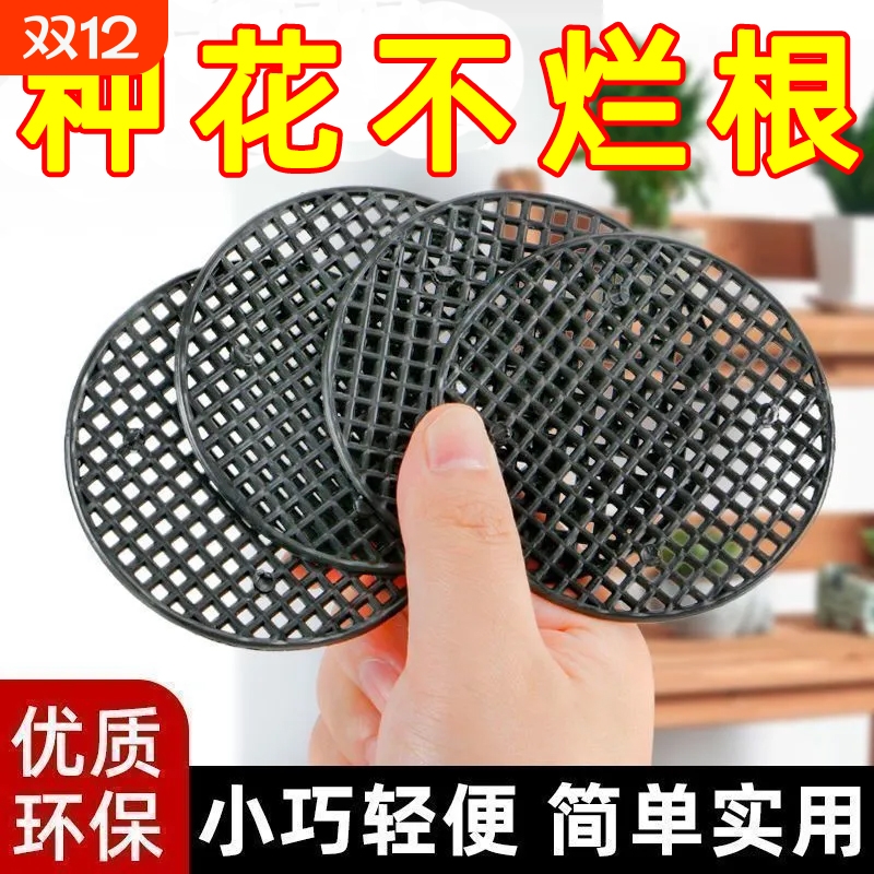 花盆垫片防进虫植物网防漏土透气花园隔漏网保护防烂根驱鸟器花盆