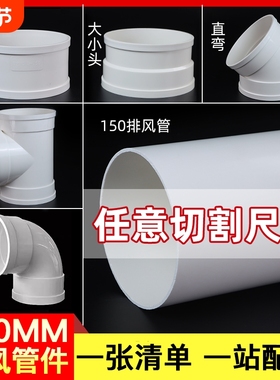 pvc150排风管 油烟机排烟管 加厚新风管弯头变径接头三通塑料配件