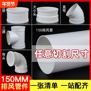 pvc150排风管 油烟机排烟管 加厚新风管弯头变径接头三通塑料配件