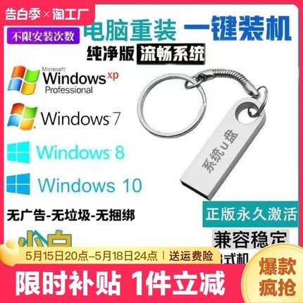 电脑系统装机重装u盘win7/win10/win11专业正版系统一键安装纯净