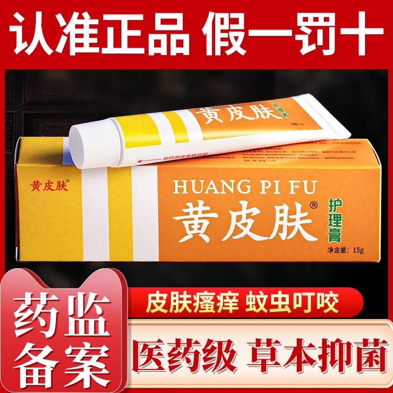 黄皮肤抑菌乳膏正品官方旗舰店艾草生姜膏药房直售足部脚步护理