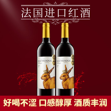 14度兔年限量珍藏750ml*2双支进口红酒葡萄酒干红赤霞珠聚会送礼