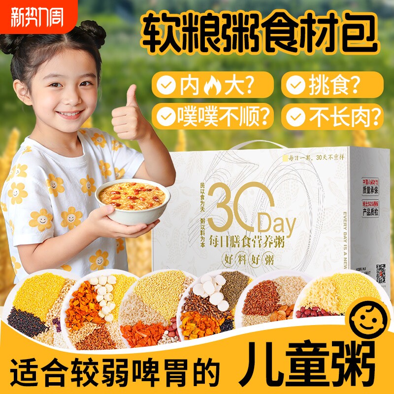 儿童早餐五谷杂粮粥养胃小米粥辅食胚芽米独立包装红米每日紫薯