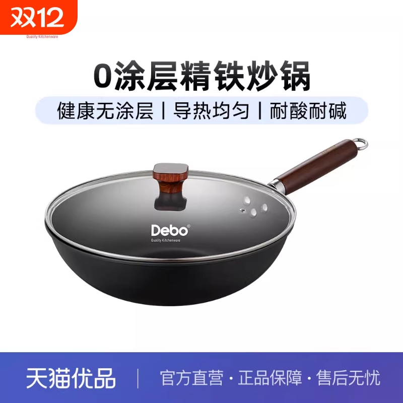 Debo德铂劳里森无涂层不粘炒锅不易生锈炒菜锅32CM平底圆底燃气