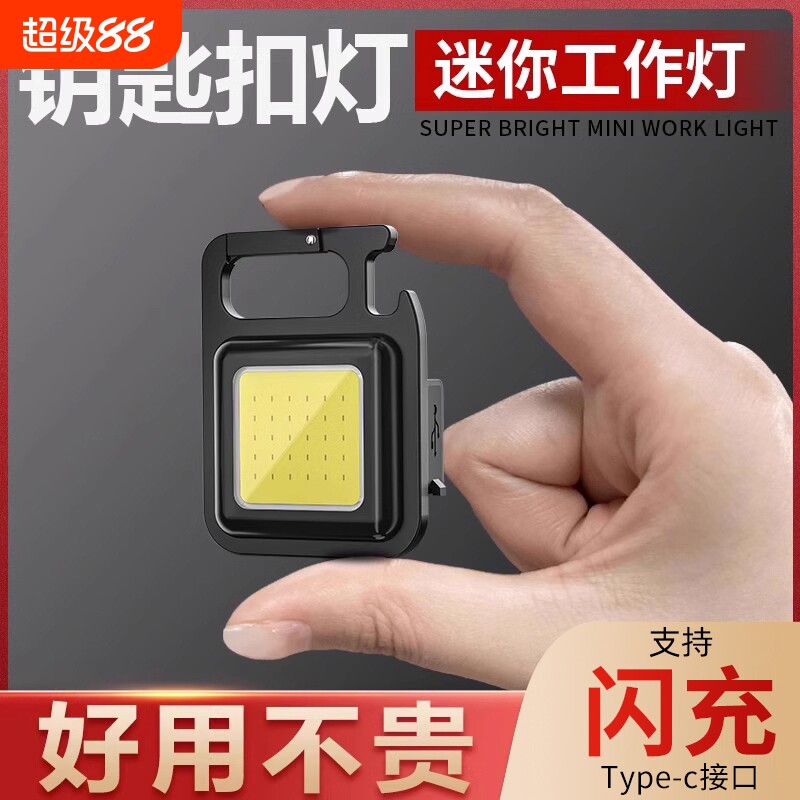 钥匙扣随身灯迷你工作灯多功能强光led户外小手电筒便携充电应急