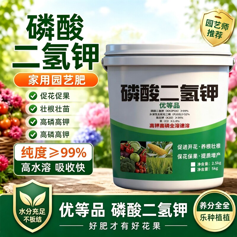 磷酸二氢钾叶面肥磷钾肥正品农用花肥花卉蔬菜果树玉米通用肥水溶