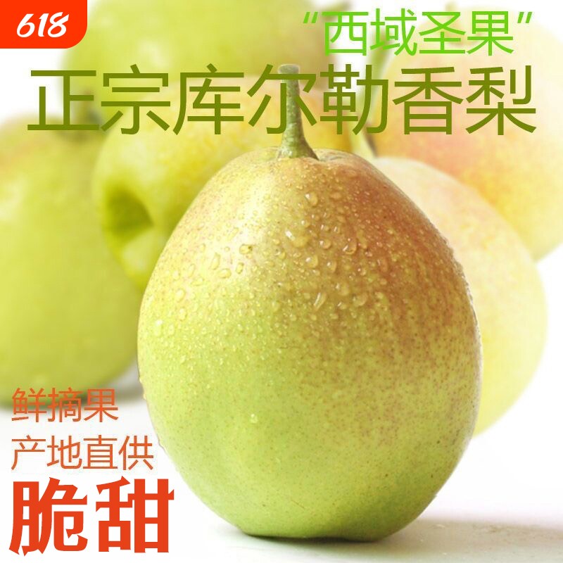 正宗新疆库尔勒香梨特级大果全母梨子当季新鲜孕妇水果整箱多仓发