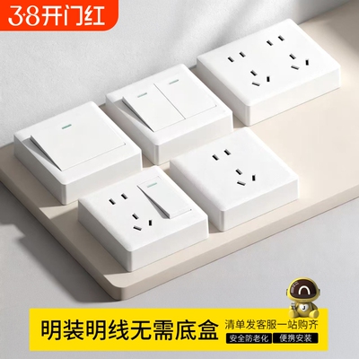 明装开关插座面板免打孔即粘即用