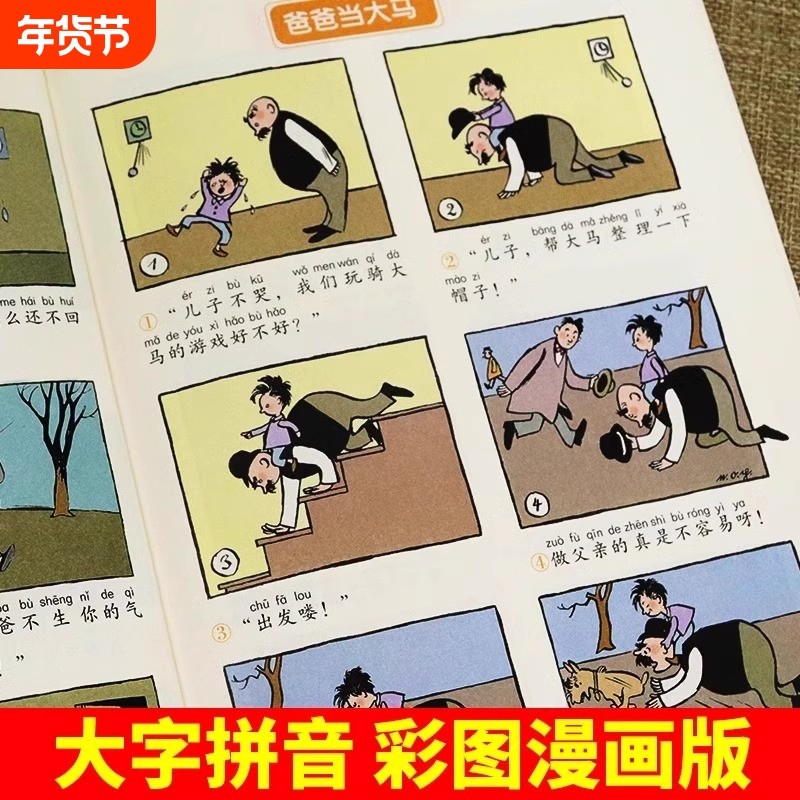 全套6册完整版 父与子书全集彩色注音版二年级上册课外书必读正版适合小学生一年级三年级看的漫画书看图讲故事儿童绘本阅读书籍t,书籍/杂志/报纸,儿童文学,淘宝优惠券,粉丝福利购,淘宝优惠卷