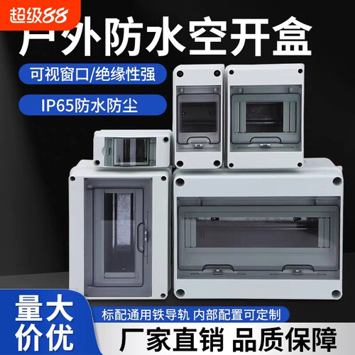配电箱HT-5明装塑料防水家用照明户外室外防雨回路箱漏保空开盒子