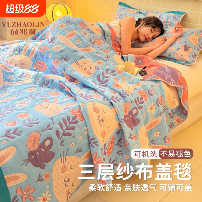 俞兆林四季可用盖毯三层纱