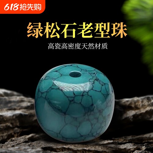 原矿绿松石水草纹桶珠老型珠散珠单珠文玩diy手串配饰配珠子高瓷