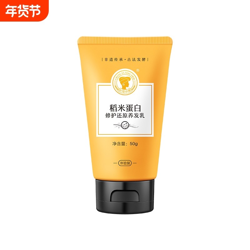 长发小寨淘米水护发素多肽角蛋白养发乳发膜顺滑柔顺修护干枯毛躁