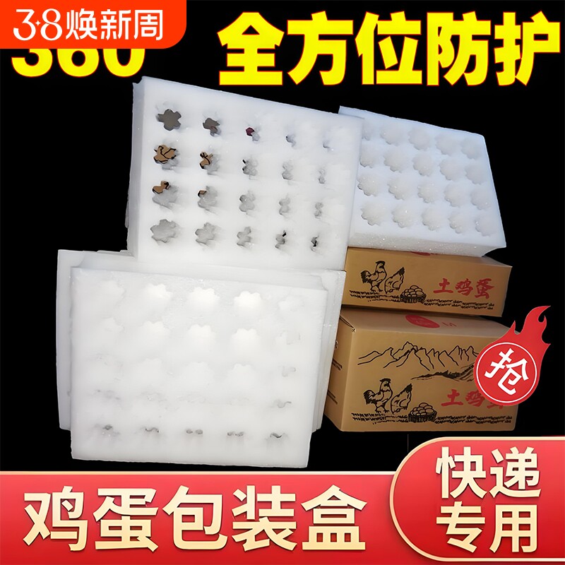【鸡蛋包装盒】快递专用珍珠棉泡沫箱鸡蛋托全方位防摔厂家批发