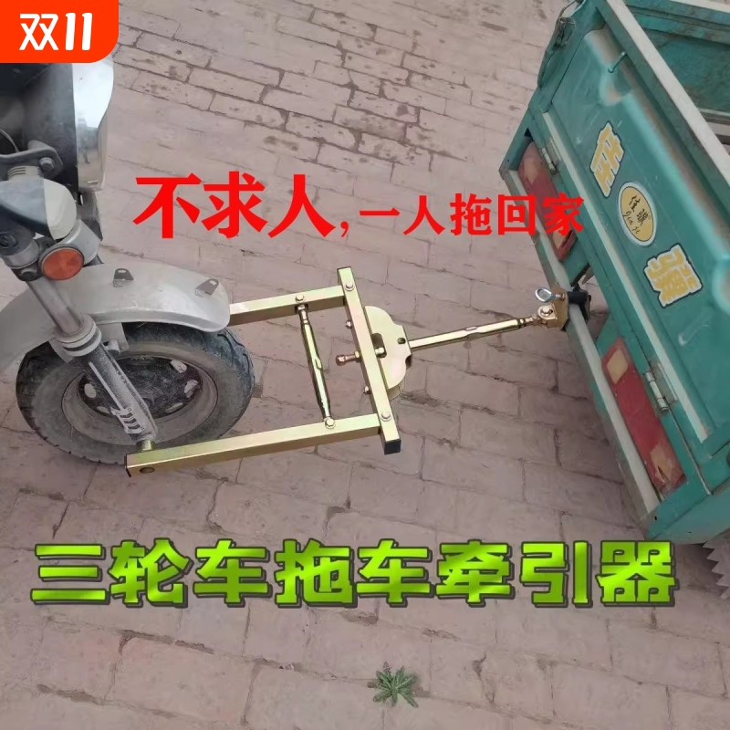 三轮车拖车神器低速拖车钩牵引钩汽车拖车架后挂救援连接器电动车