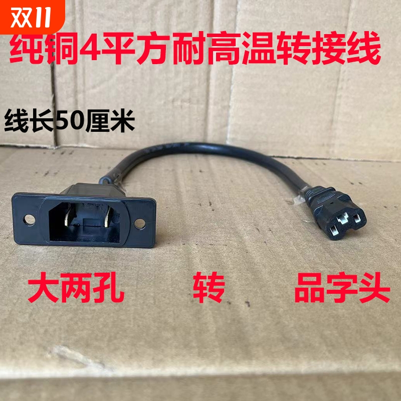 6平电动三轮四轮电瓶车加大两水电池大功率充电器插头转换品字头